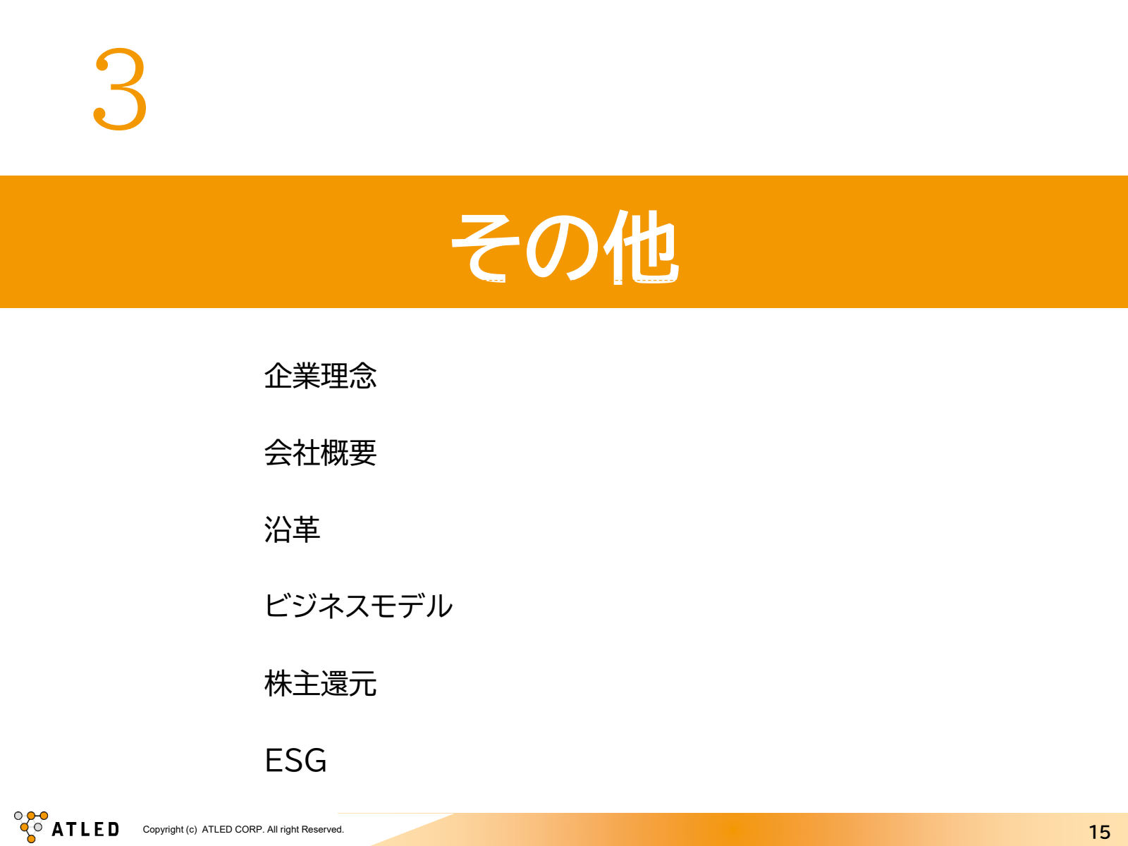 3

企業 理念

会 社 概要

沿革
