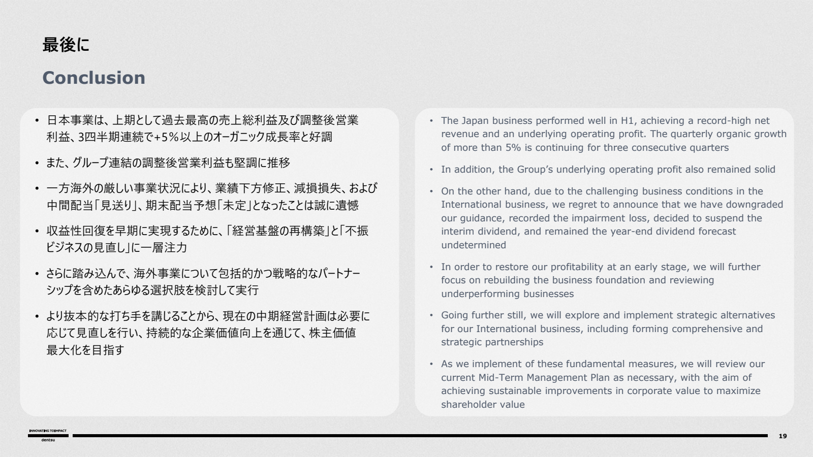最後 に Conclusion

日本 