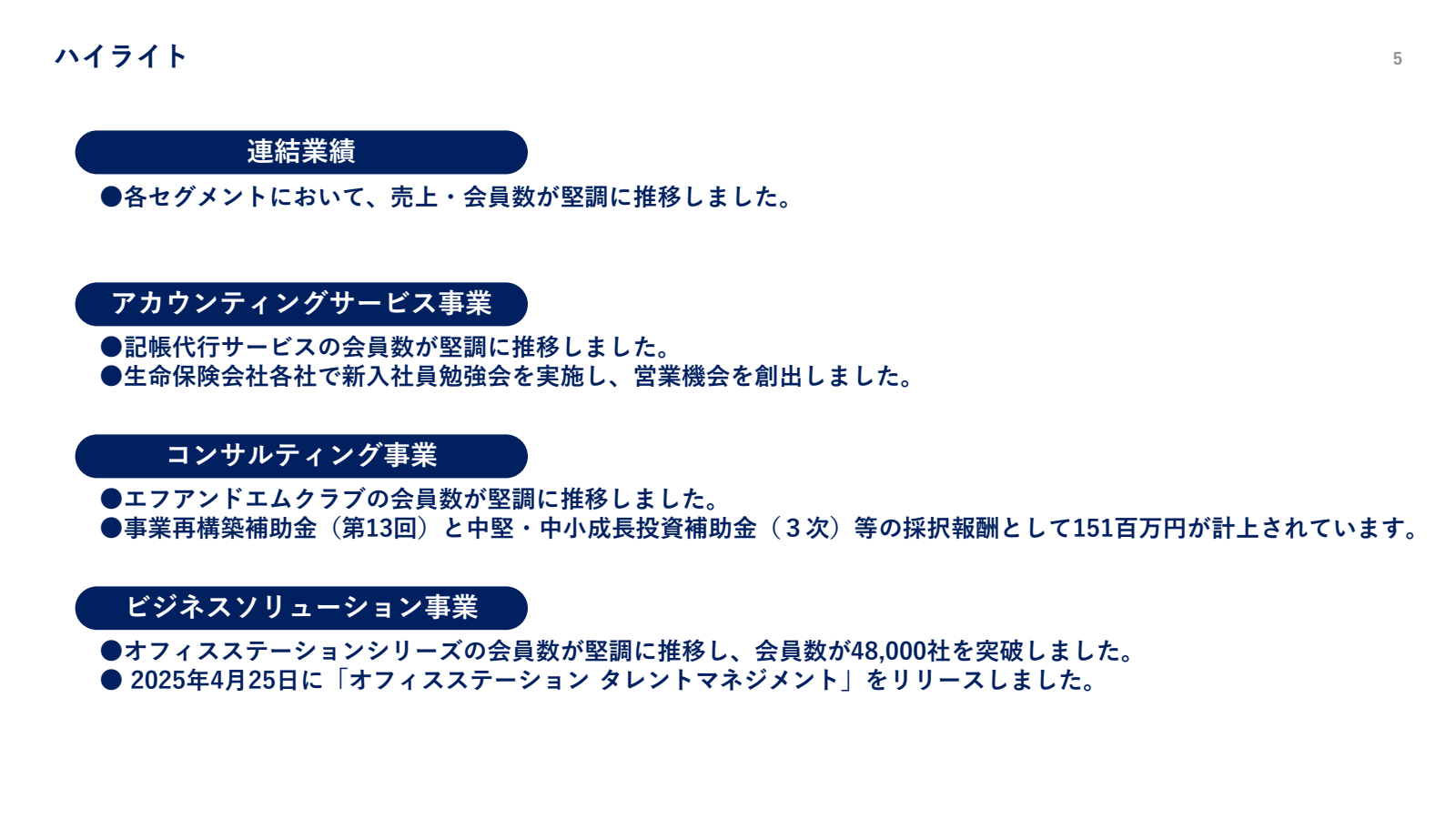 ハイ ライト

連結 業績

● 各 セ