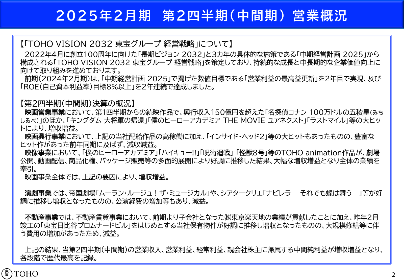 2025 年 2 月 期 第 2 四半期