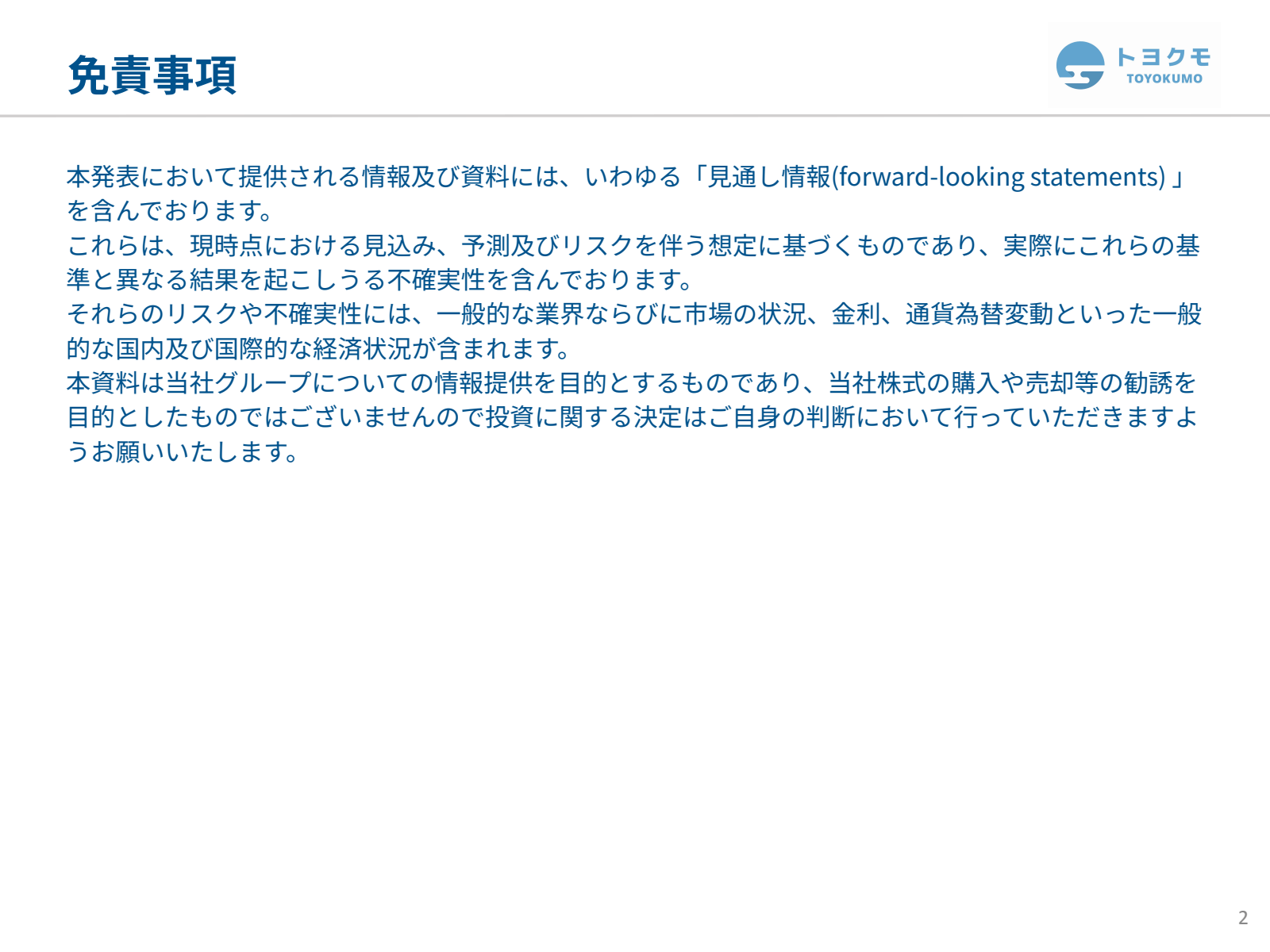 免責 事項

トヨクモ

5 YOKO
